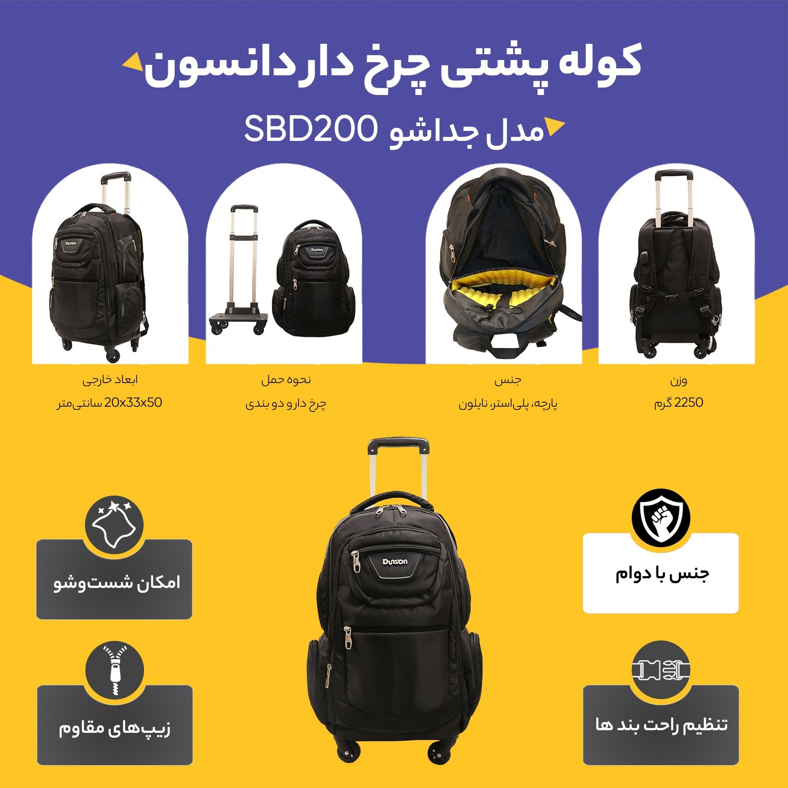 کوله پشتی چرخ دار دانسون مدل جداشو SBD200 -  - 6