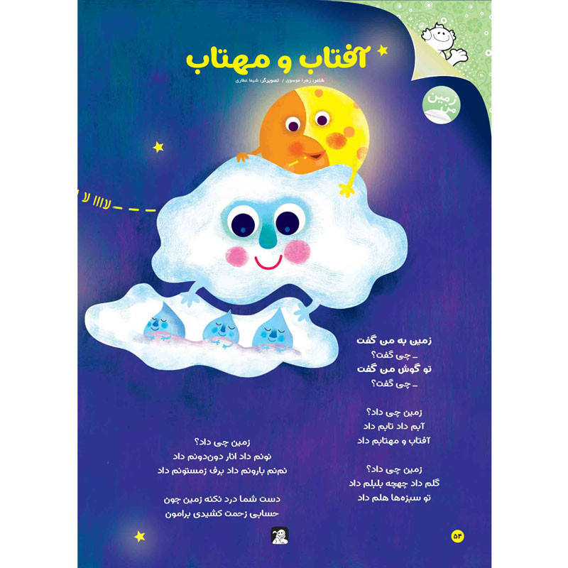 مجله نبات کوچولو شماره 85