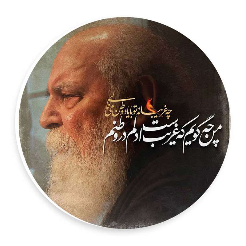 دیوار کوب طرح هوشنگ ابتهاج مدل wtb37