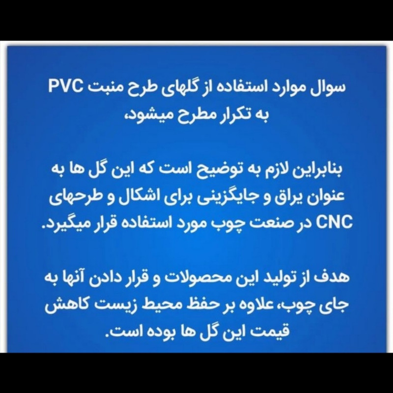 ابزار پیش ساخته مدل گل pvc ممبران بسته 2 عددی