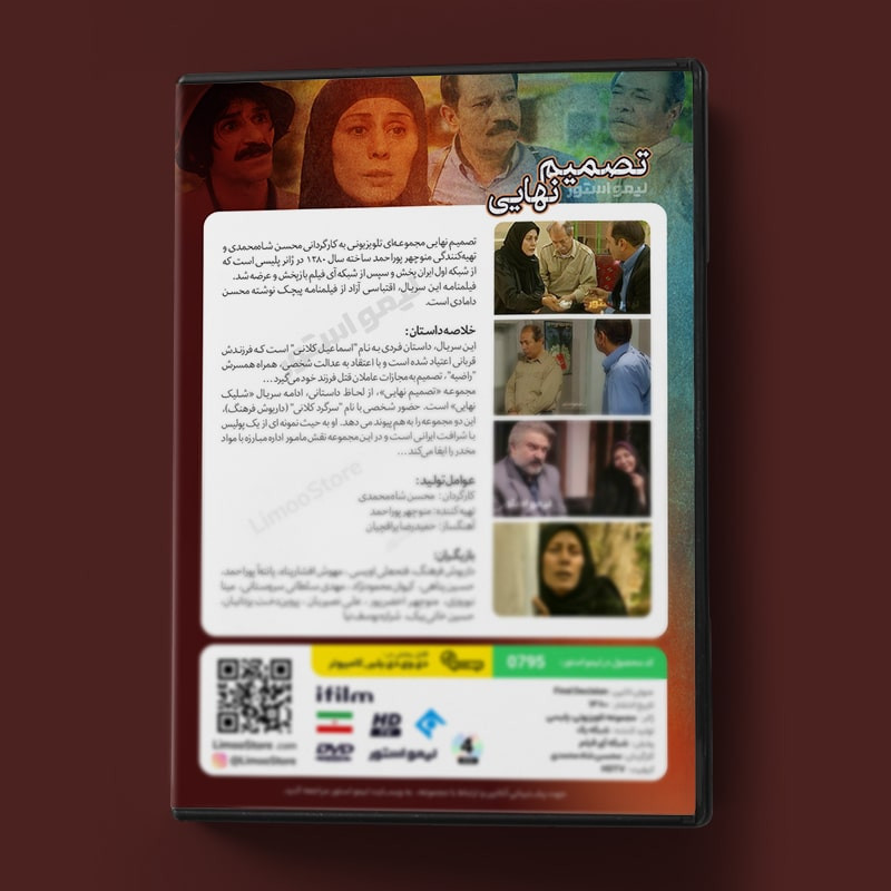 سریال تصمیم نهایی اثر محسن شاه محمدی سریال تصمیم نهایی اثر محسن شاه محمدی