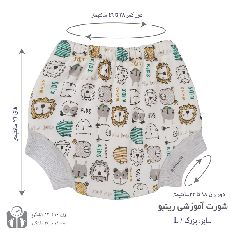 شورت آموزشی کودک رینبو مدل L-Tricot
