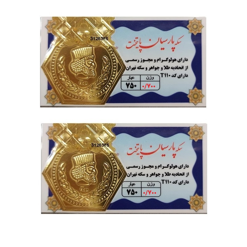 طلا گرمی 18 عیار گالری طلای نجفپور مدل p-1.400  بسته دو عددی