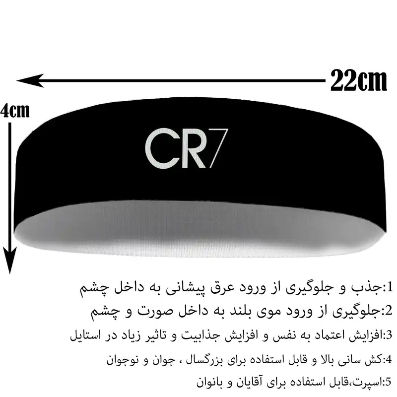 هدبند ورزشی آی تمر مدل cr7 کد 225