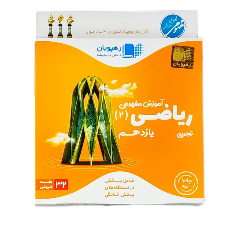 ویدئو آموزش ریاضی یازدهم تجربی انتشارات رهپویان دانش و اندیشه