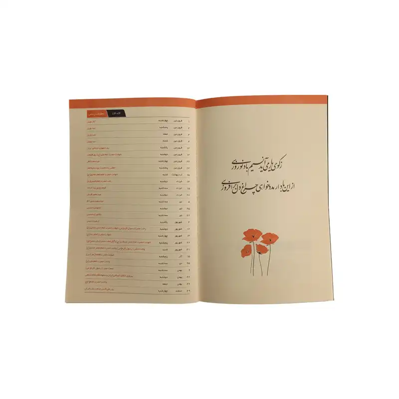 تقویم جیبی 1403 تیج سان مدل پاسپورتی