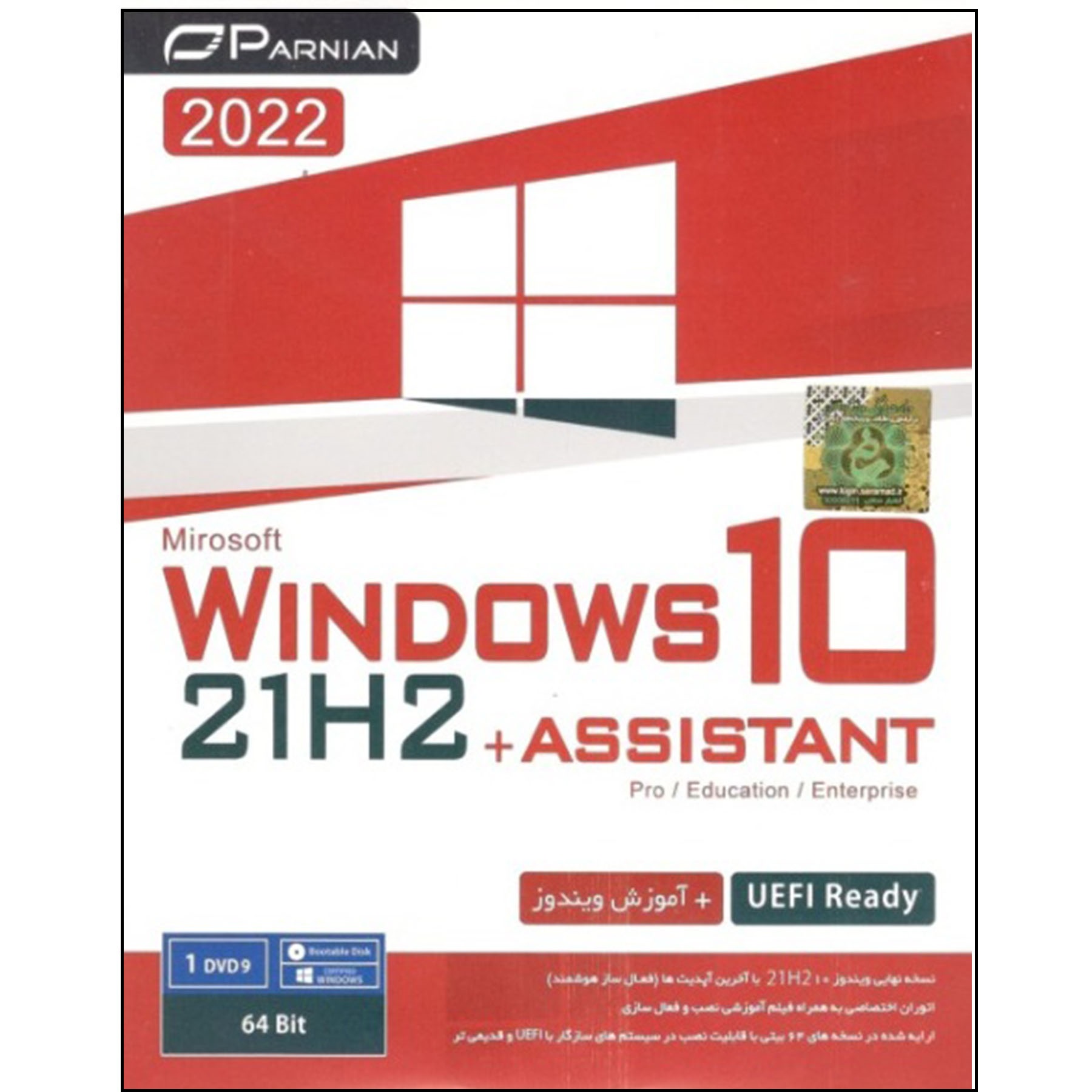 سیستم عامل windows 10 + assistant 21h2 UEFI نشر پرنیان