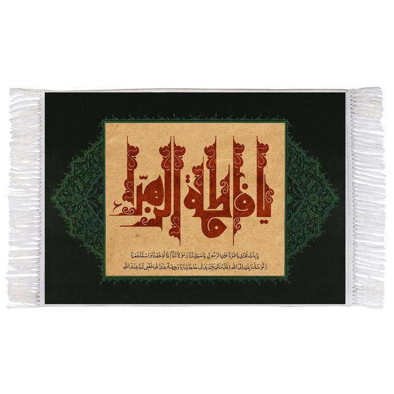 فرش ماشینی دیوارکوب اطلس آبی مدل یا فاطمه زهرا کد T4376