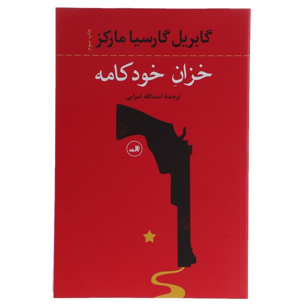 کتاب خزان خودکامه اثر گابریل گارسیا مارکز کتاب خزان خودکامه اثر گابریل گارسیا مارکز