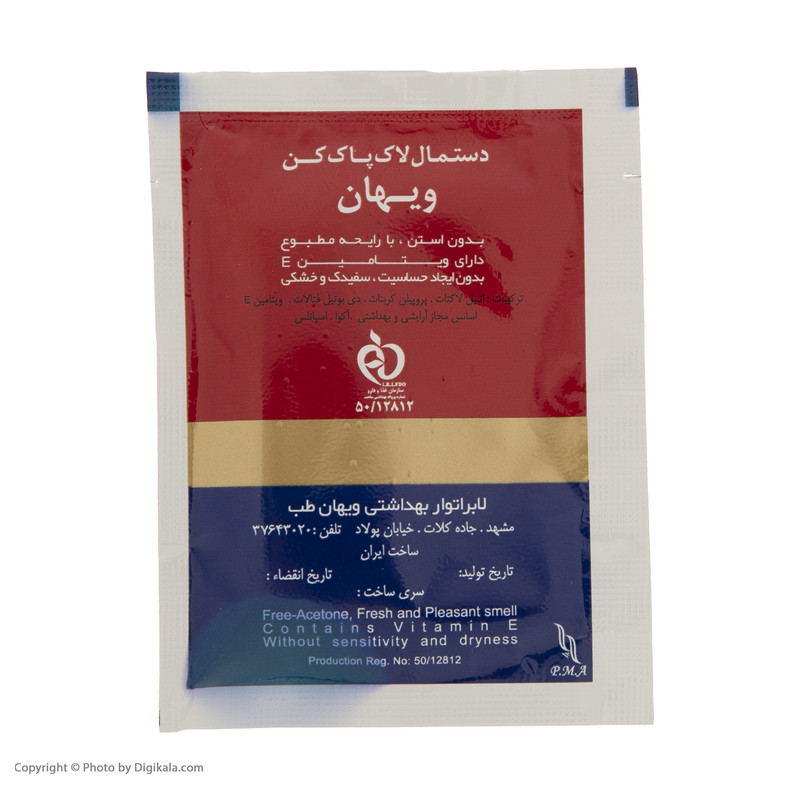 پد لاک پاک کن ویهان مدل 0022 بسته 10 عددی