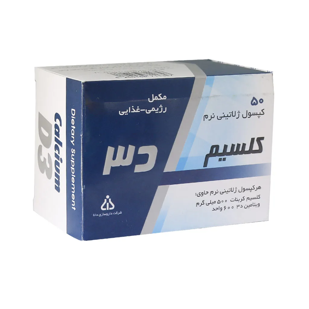 کپسول ژلاتینی نرم کلسیم و ویتامین D3 دانا بسته 50 عددی