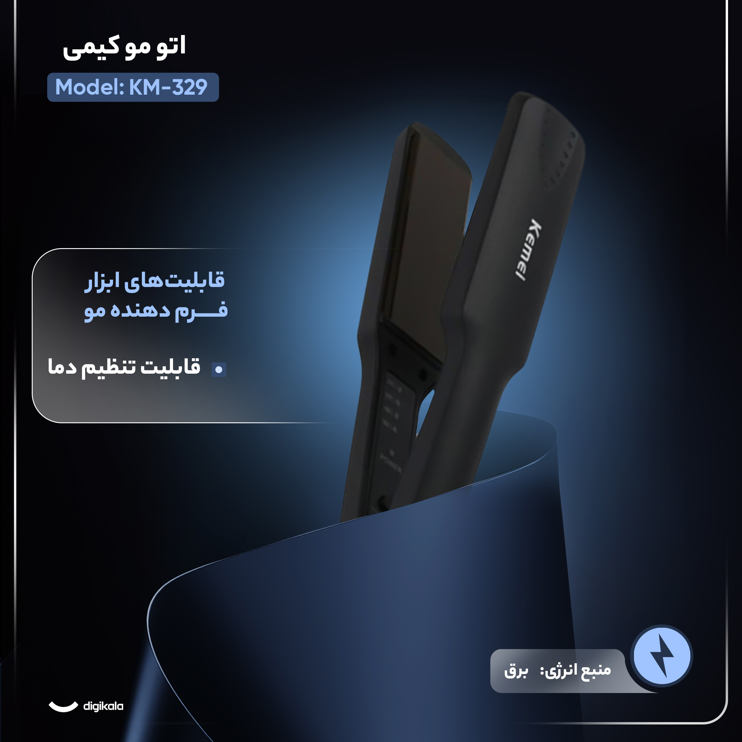 اتو مو کیمی مدل KM-329 اتو مو کیمی مدل KM-329