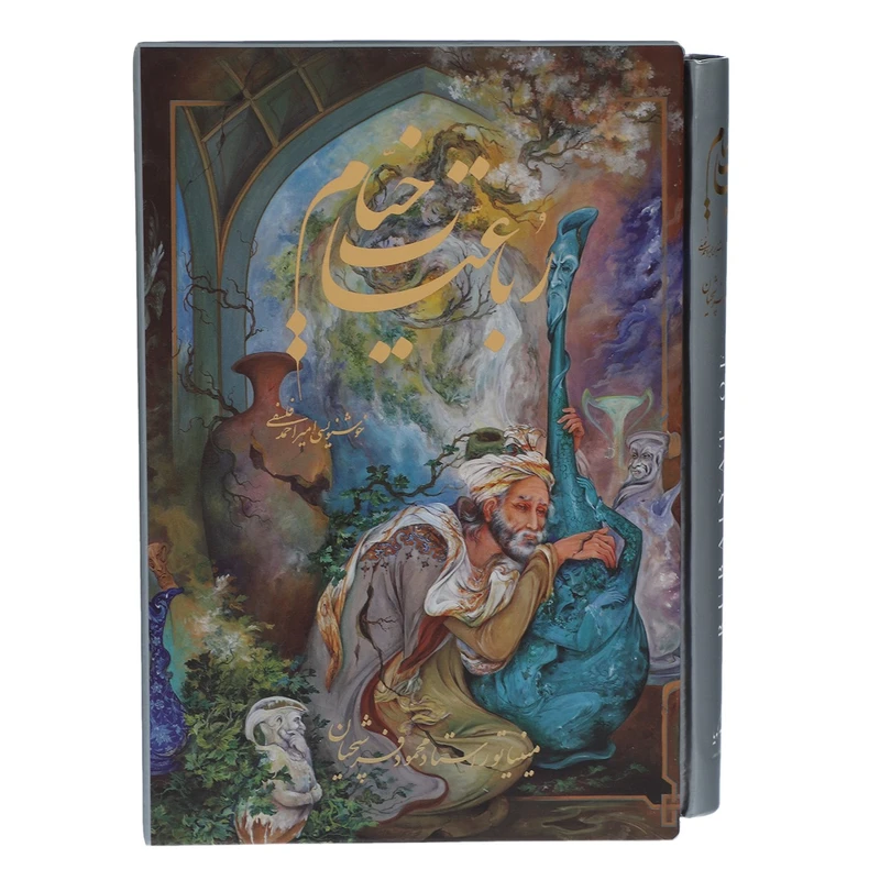 کتاب رباعیات خیام