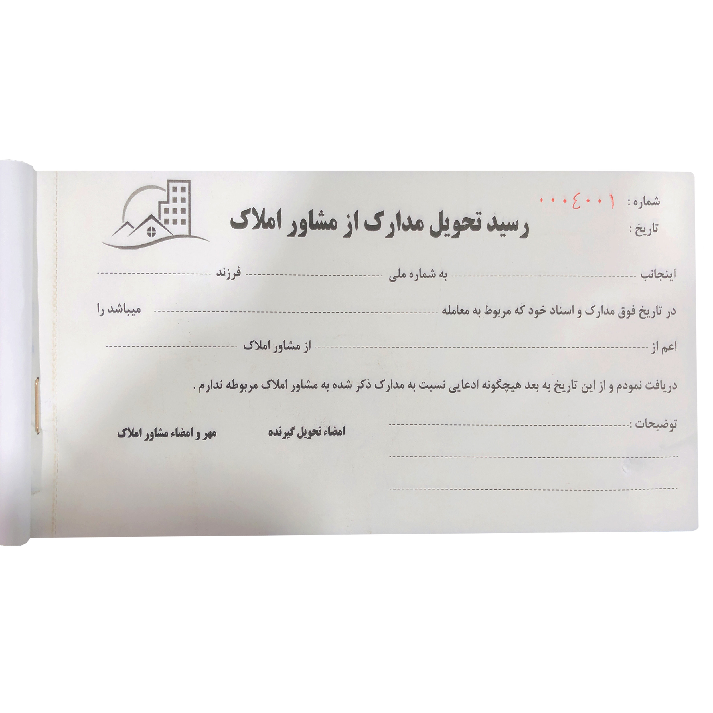 قبض رسید مدل تحویل مدارک از مشاور املاک کد 140 قبض رسید مدل تحویل مدارک از مشاور املاک کد 140