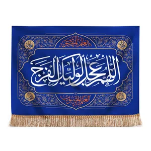 پرچم طرح نیمه شعبان اللهم عجل لولیک الفرج کد 20001748