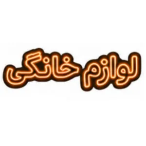 تابلو ال ای دی نئونی مدل لوازم خانگی سایز 80×35 سانتی‌متر