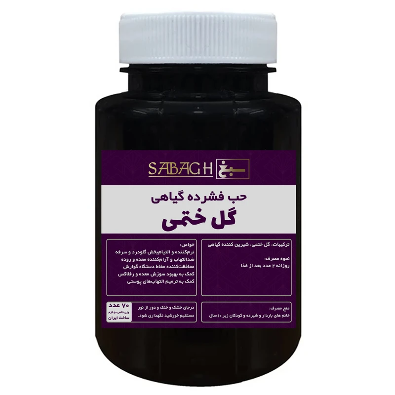 قرص گل ختمی ممتاز مسترسبغ - 50 گرم