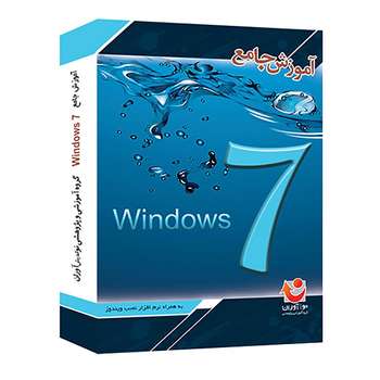 آموزش نرم افزار جامع Windows 7 نشر نوآوران