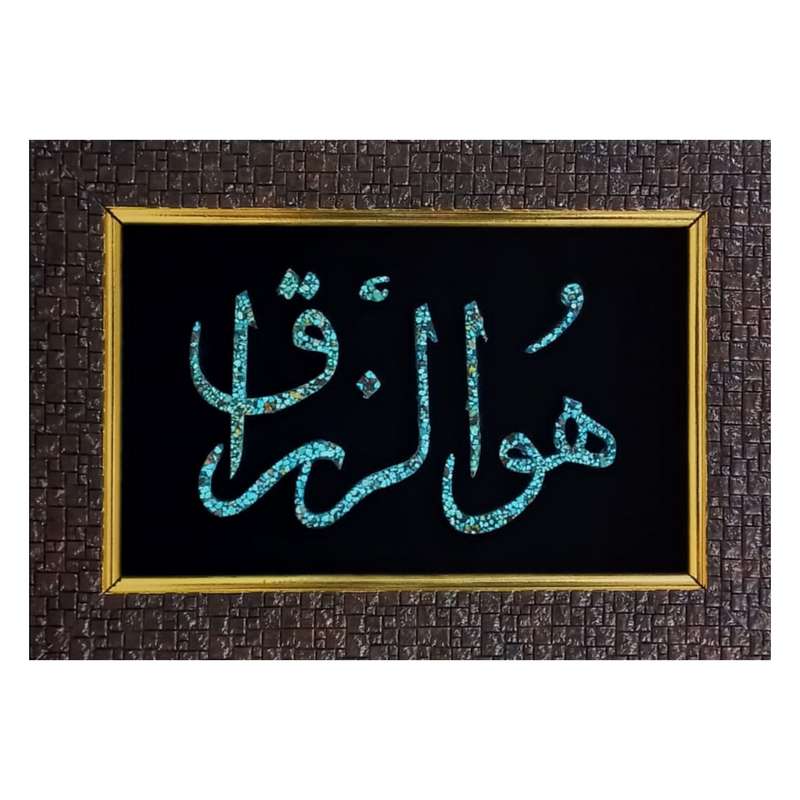 تابلو فیروزه کوبی طرح هوالرزاق کد 02