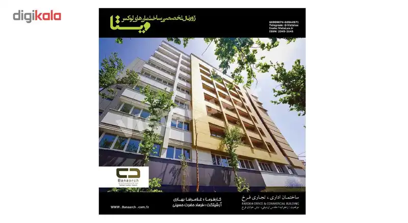 ژورنال تخصصی ساختمان های لوکس ویستا - شماره 20