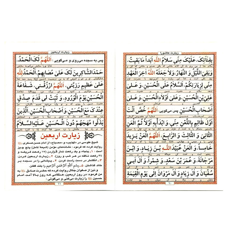 کتاب زیارت عاشورا ترجمه مهدی الهی قمشه ای انتشارات سه نقطه کتاب زیارت عاشورا ترجمه مهدی الهی قمشه ای انتشارات سه نقطه