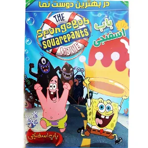 انیمیشن باب اسفنجی بهترین دوست نما اثر رابرت جیلر