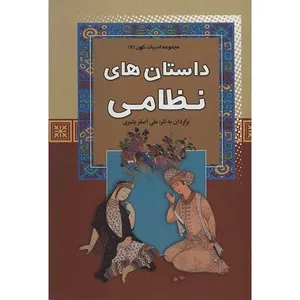 کتاب داستان های نظامی اثر علی اصغر بشیری
