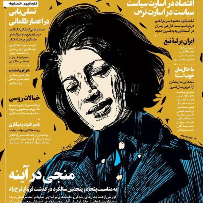 مجله اندیشه پویا شماره 78