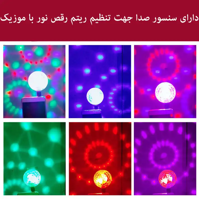 رقص نور مجیک بال مدل DOUBLE