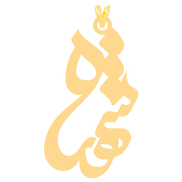 آویز گردنبند طلا 18 عیار زنانه کرابو طرح شهره مدل Kr30160