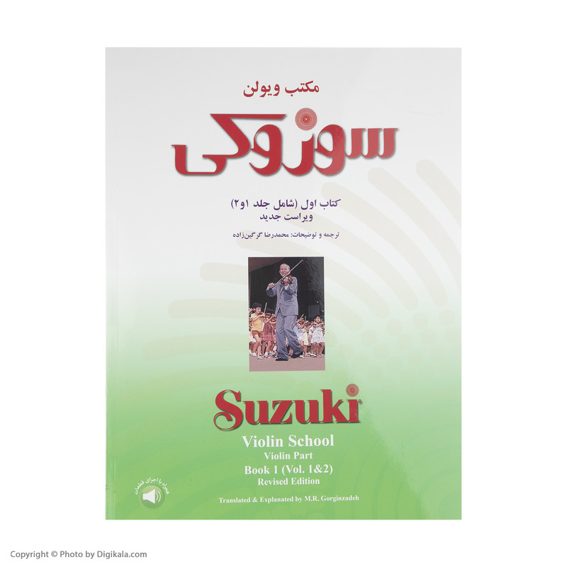 کتاب مکتب ویولن سوزوکی اثر شینیچی سوزوکی نشر سرود