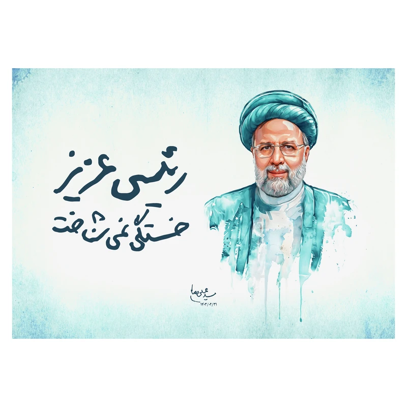 تابلو شاسی مدل T8166 طرح خادم الرضا شهید خدمت سید ابراهیم رئیسی