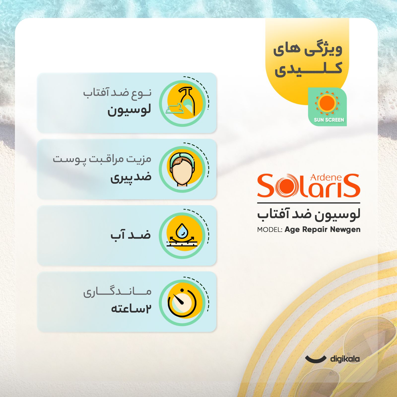 لوسیون ضد آفتاب بی‌رنگ آردن سولاریس، SPF 50، مدل Age Repair Newgen، مناسب انواع پوست با حجم 100 میلی لیتر، ضد آب و محافظت‌کننده در برابر اشعه‌های PA++++ ،UVA ،UVB، ضد پیری، دارای فرمولاسیون کلاژن، با ماندگاری ۲ ساعته -  - 4