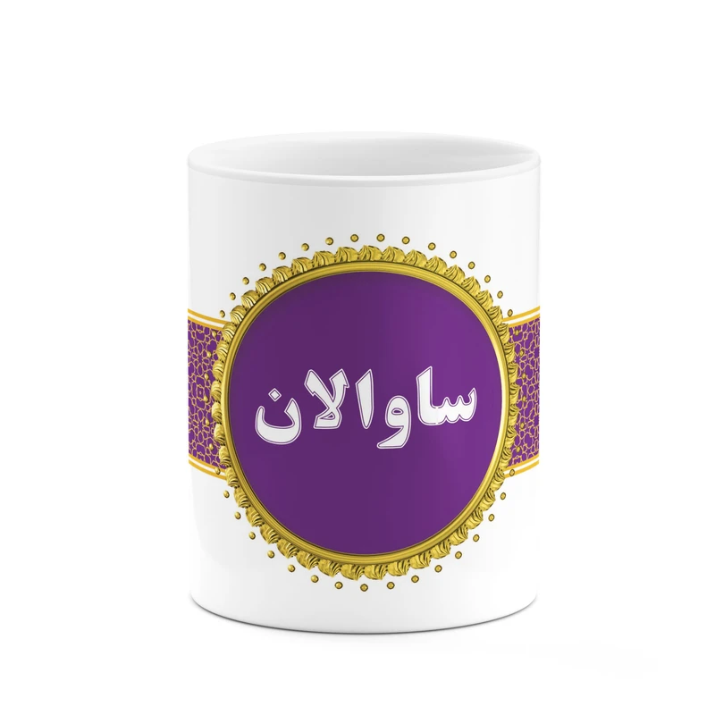 ماگ کاکتی طرح اسم ساوالان کد mgo13624