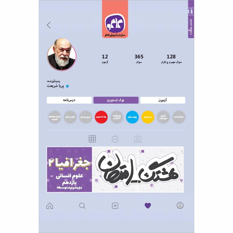 کتاب هشتگ امتحان جغرافیا 2 یازدهم اثر پریا شریعت انتشارات کاگو