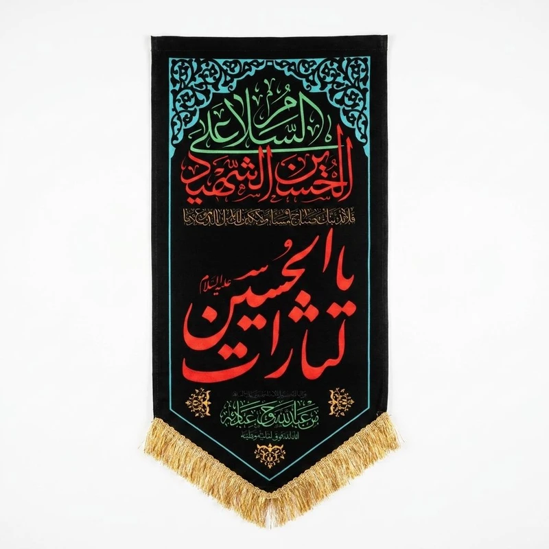 پرچم طرح یا لثارات الحسین جنس مخمل کد 42