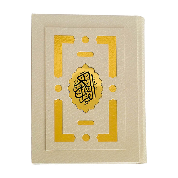کتاب قران کریم ترجمه حسین انصاریان انتشارات پیروز