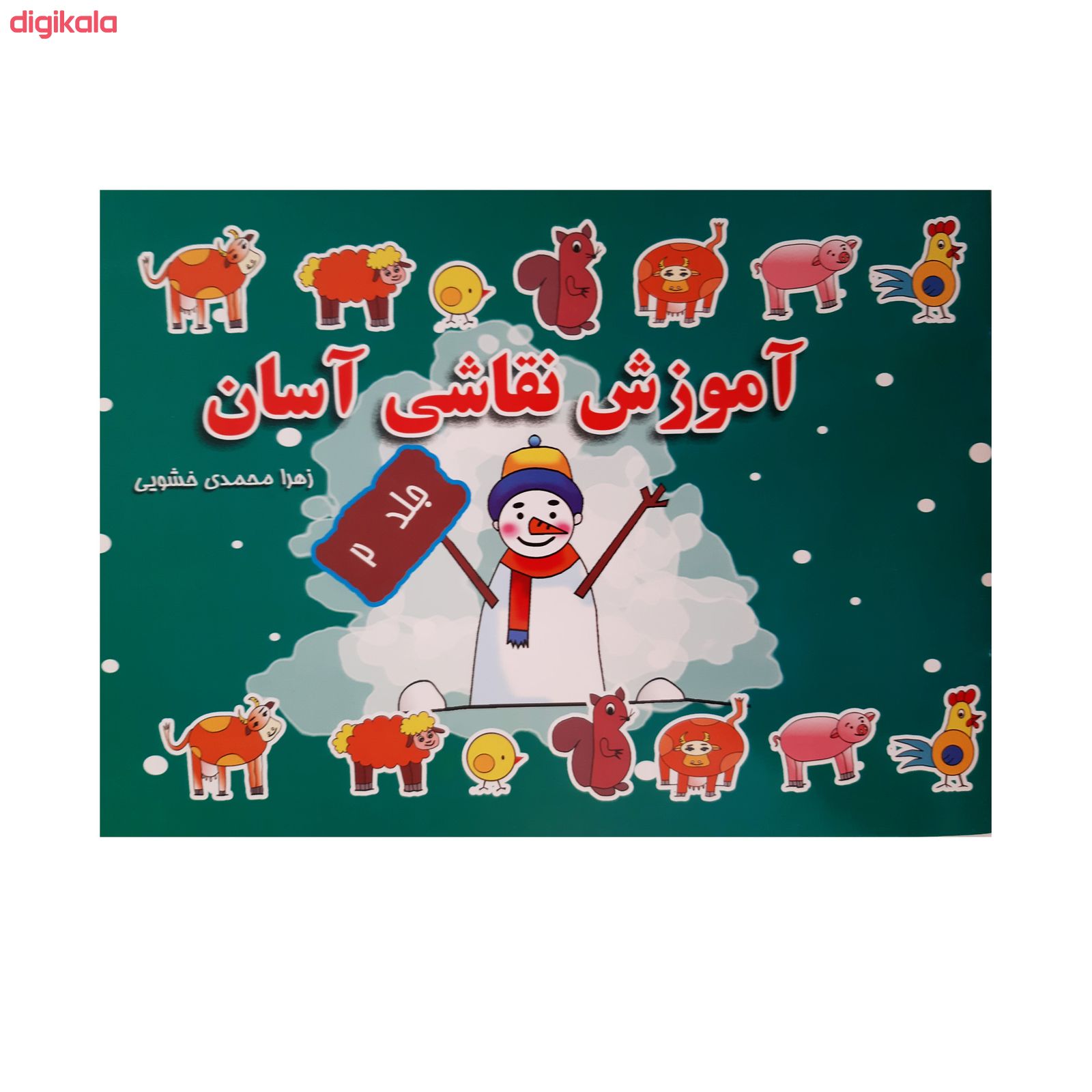 مشخصات قیمت و خرید کتاب آموزش نقاشی آسان اثر زهرا محمدی خشویی انتشارات فرهنگ مردم 2جلدی دیجی کالا