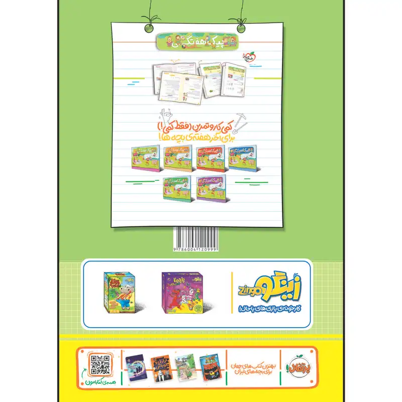 کتاب کار املای دوم دبستان اثر محمد صادق حاج علی خمسه انتشارات خیلی سبز