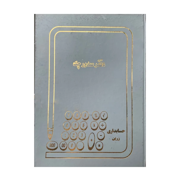 دفتر مدل صدور چک کد 21