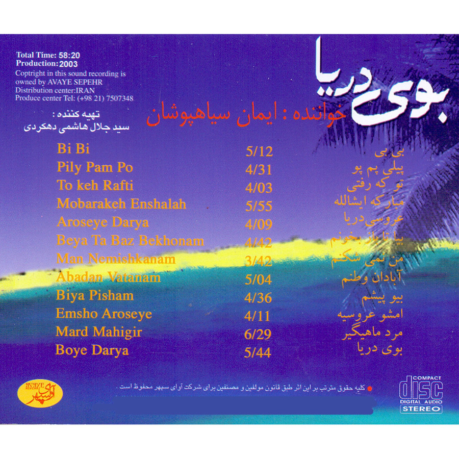 آلبوم موسیقی بوی دریا اثر ایمان سیاه پوشان