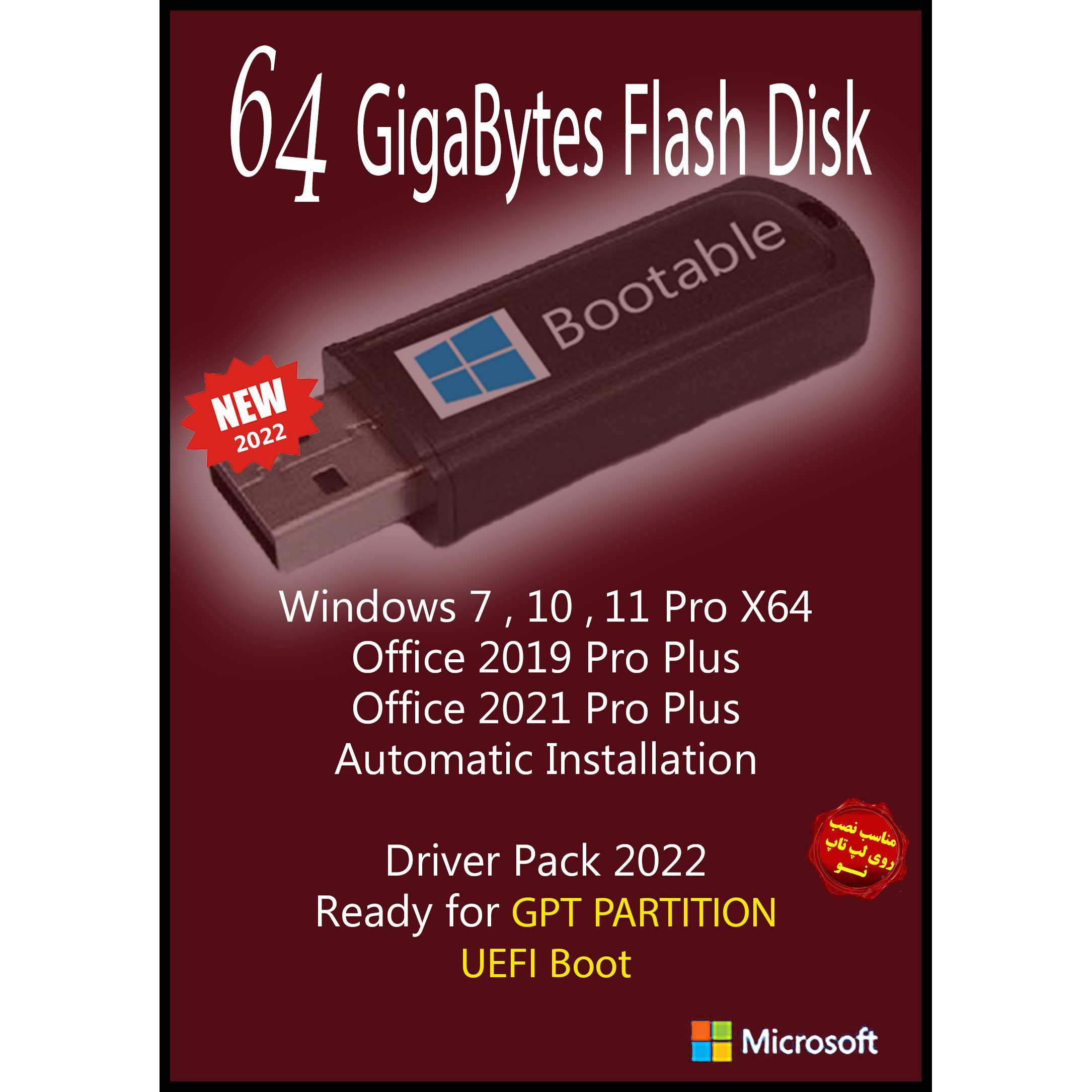 سیستم عامل Windows 7 10 11 Pro UEFI - Office 2019 - 2021 Pro Plus - Driver Pack 2022 نشر مایکروسافت