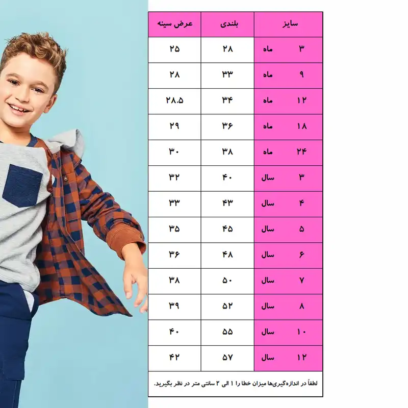 پیراهن پسرانه مدل چهارخانه کد PK-KART-011