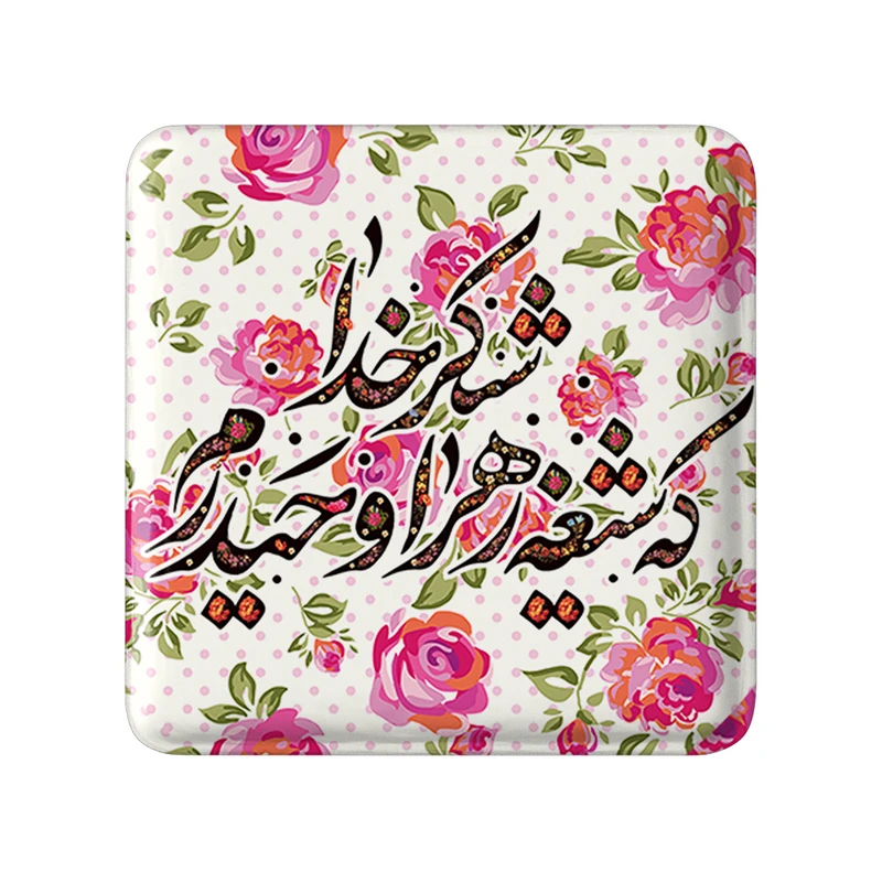 مگنت خندالو طرح عید غدیر کد 6157 