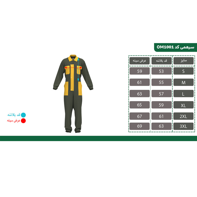 لباس کار بازوکا مدل OM1001