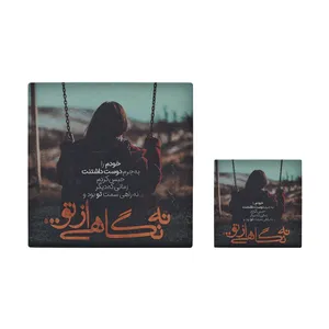  کاشی کارنیلا طرح شعرگرافی مدل لوحی آویز کد kla104 مجموعه 2 عددی