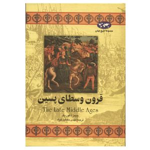 کتاب قرون وسطای پسین اثر جیمز آ. کوریک