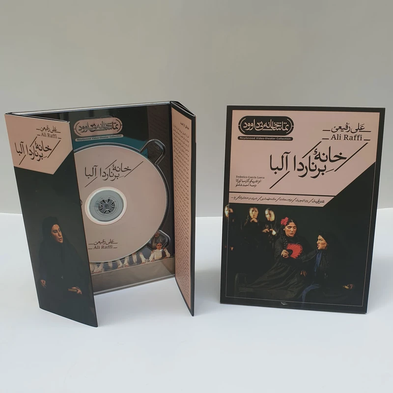 عکس شماره 4 : فیلم تئاتر خانه برناردا آلبا اثر علی رفیعی نشر کانون فرهنگی هنری نی داوود