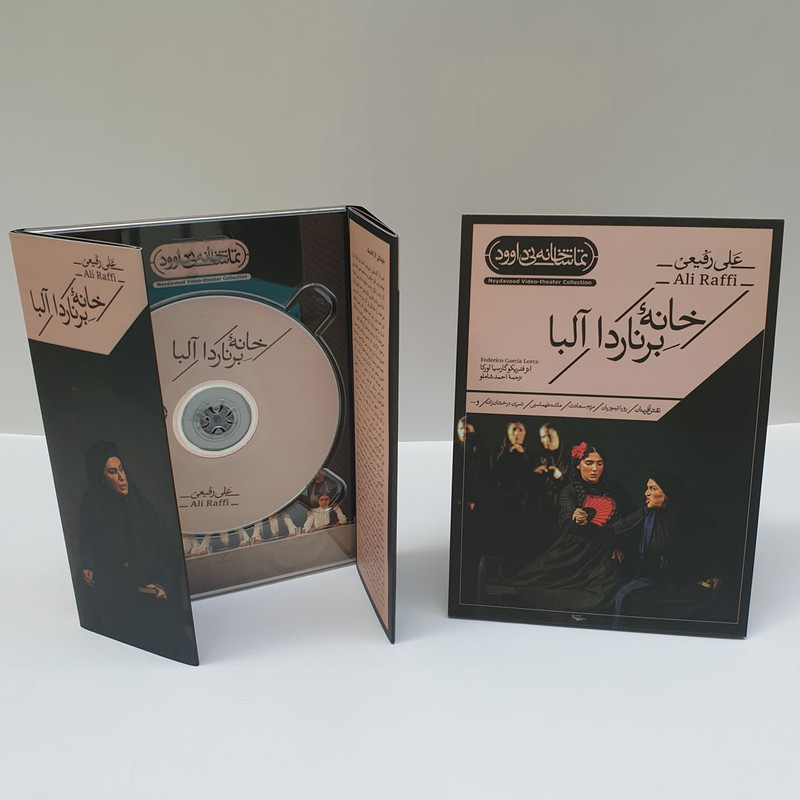 فیلم تئاتر خانه برناردا آلبا اثر علی رفیعی نشر کانون فرهنگی هنری نی داوود