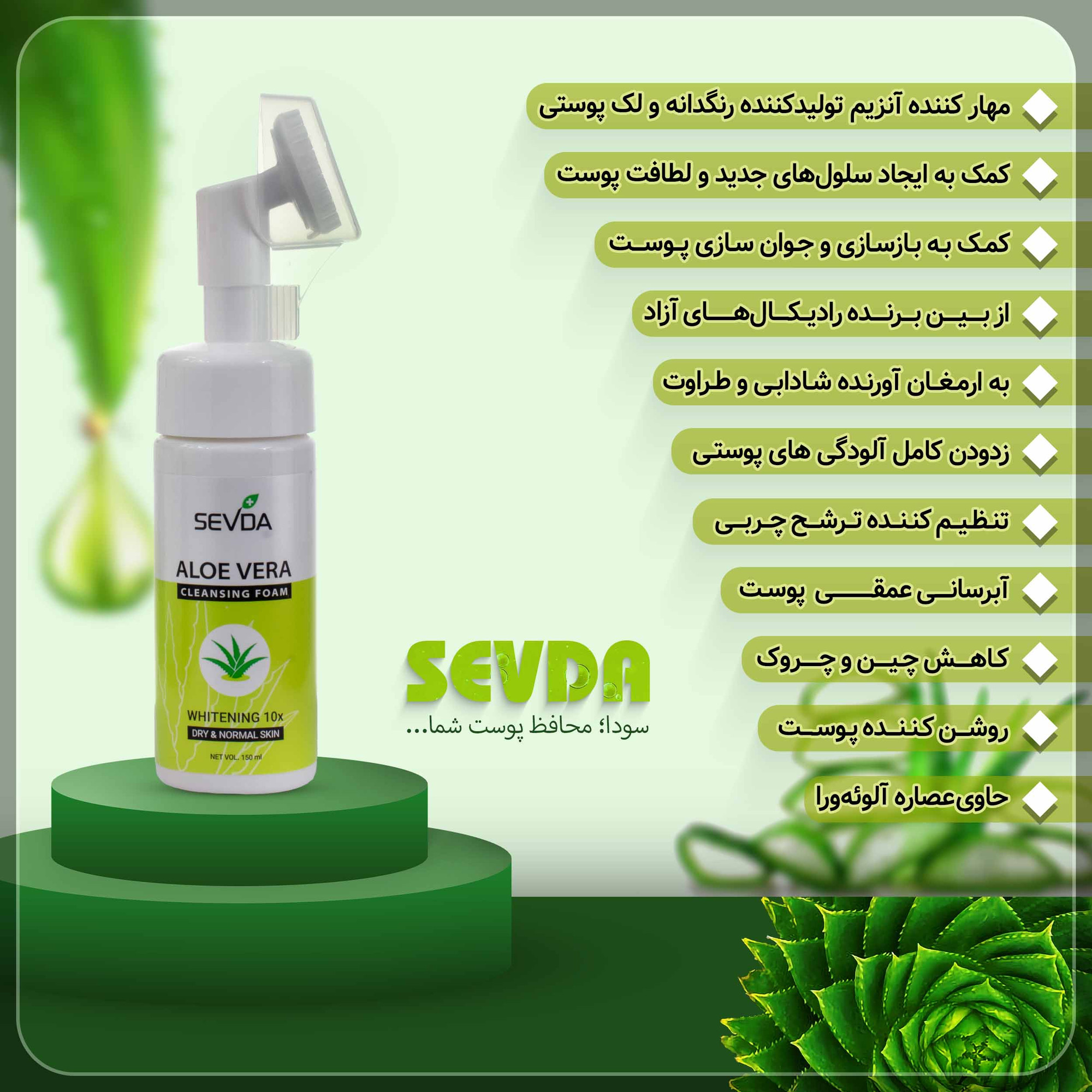فوم شستشو صورت سودا مدل آلوئه ورا حجم 150 میلی لیتر